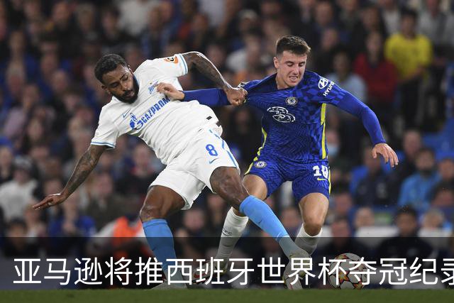 亚马逊将推西班牙世界杯夺冠纪录片，独家完整幕后全曝光