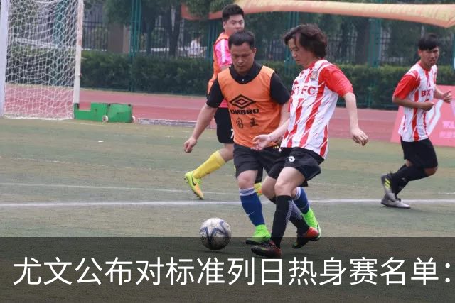 尤文公布对标准列日热身赛名单：阿图尔在列，伊尔迪兹图拉姆缺席